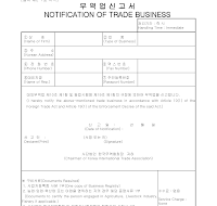 신고서 (무역업) 신고서 (무역업)